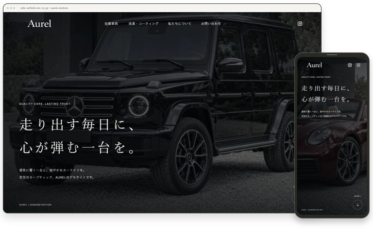 AUREL オーレルの車屋デモサイトを、PCとスマートフォンの画面で並べたモック画像