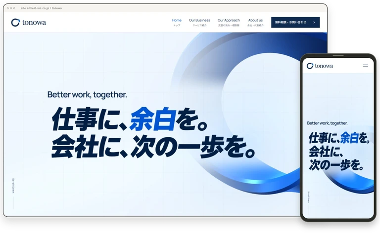 トノワのデモサイトを、PCとスマートフォンの画面で並べたモック画像